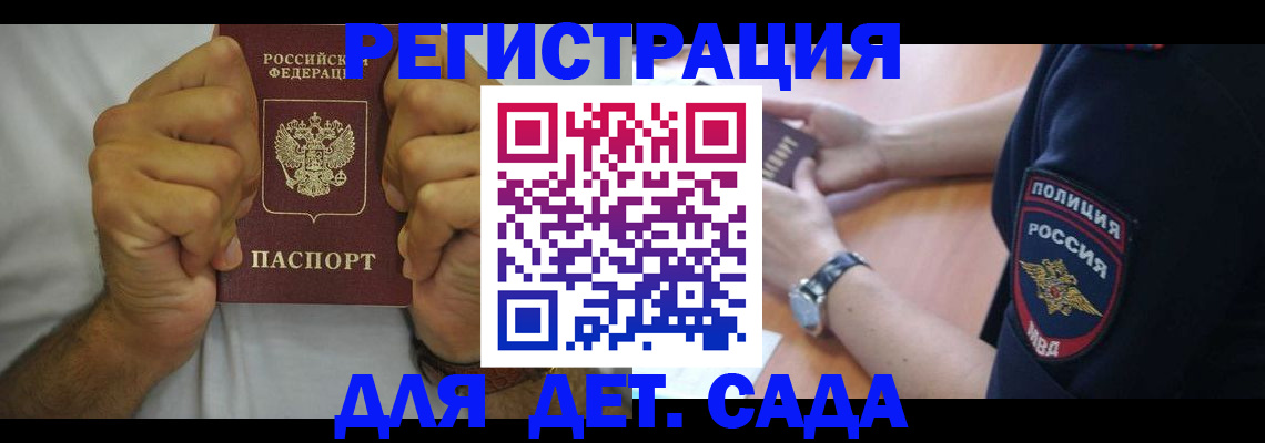 прописка для работы в Пестово