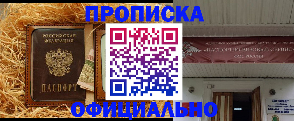 прописка регистрация в Пестово